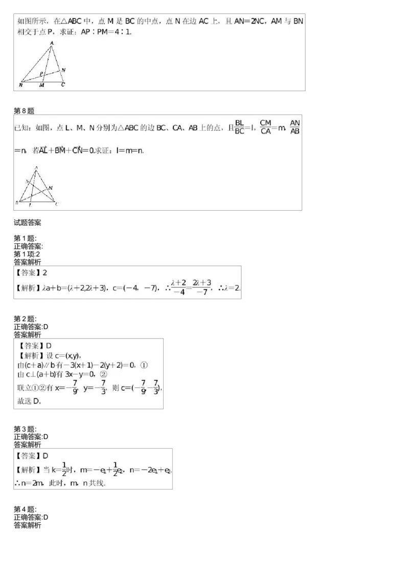 《27323_平面向量综合（二）测试卷-1368d603b3d4_学而思高一全套_高一旧录播课程各种版本_高中数学必修年卡-必修12345_高一数学练习》第2页预览