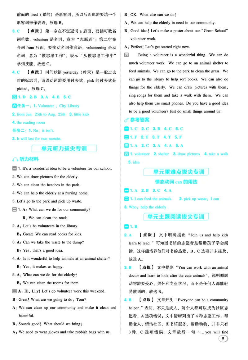 《26秋典中点六年级英语上（JJ版）答案_26秋小学初中各机构教辅大合集（一本、教材帮、阳光同学、王朝霞、实验班、小典中点、上分卷、白欧、课堂笔记等等）_26秋小学教辅资料》第10页预览