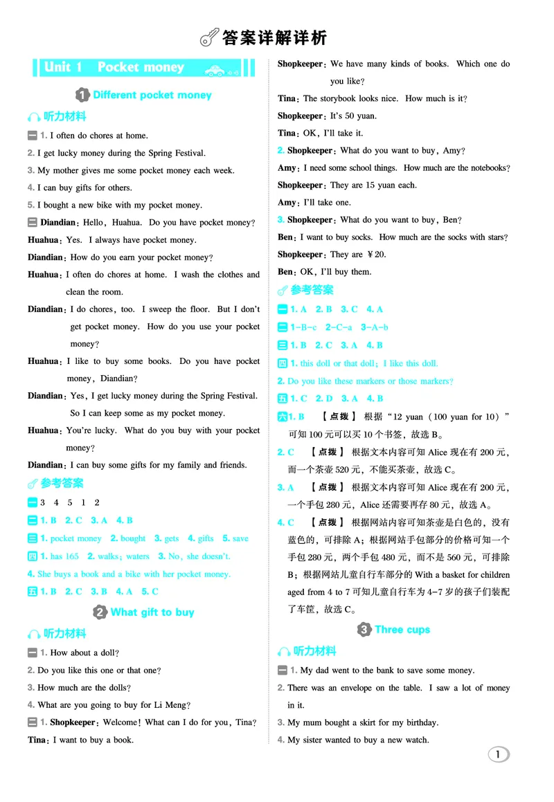 《26秋典中点六年级英语上（JJ版）答案_26秋小学初中各机构教辅大合集（一本、教材帮、阳光同学、王朝霞、实验班、小典中点、上分卷、白欧、课堂笔记等等）_26秋小学教辅资料》第2页预览