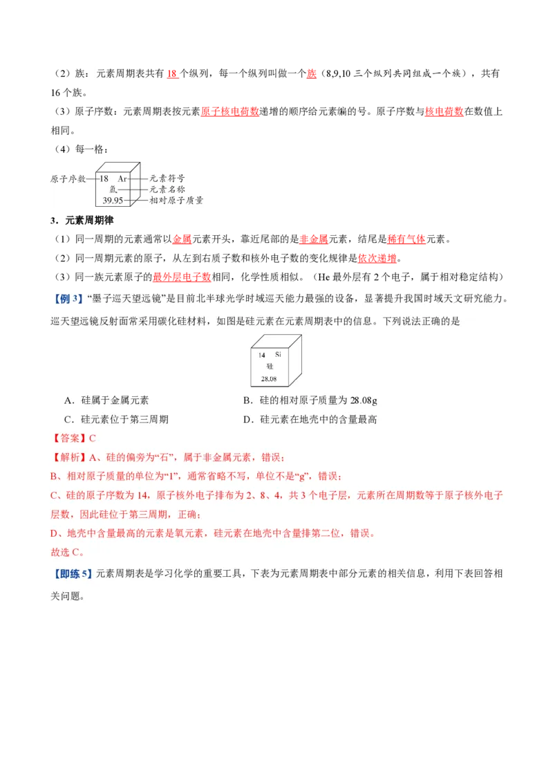 《人教2026版《暑假预习讲义》第11讲元素（暑假预习讲义）（解析版）_26秋初中教辅资料_26秋初中《暑假预习》_学科网上好课2026年9年级《暑假自学课》化学（人教版）》第5页预览
