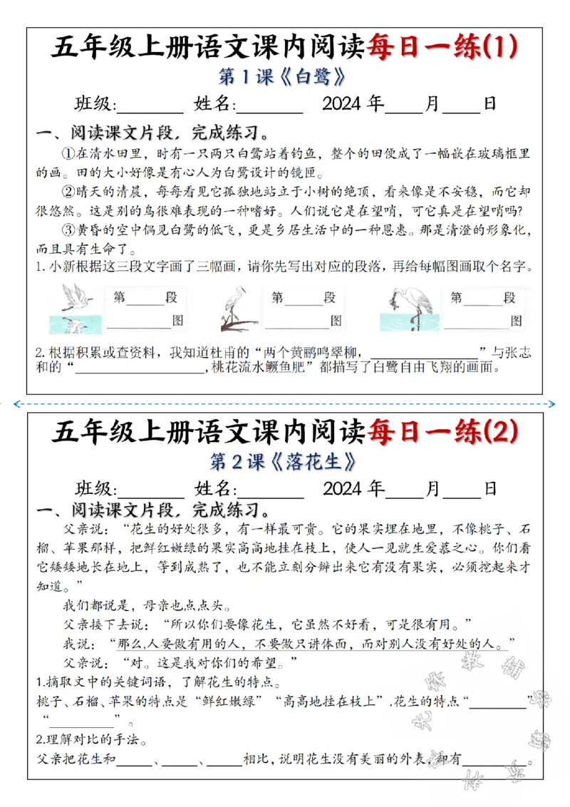 《24秋五年级上册语文课内阅读每日一练SY_5年级上册同步教辅_5上语文_五上语文句子+阅读理解》第1页预览