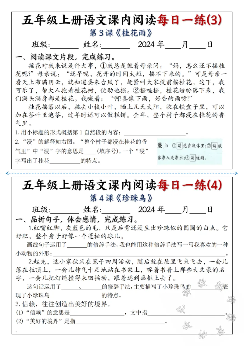 《24秋五年级上册语文课内阅读每日一练SY_5年级上册同步教辅_5上语文_五上语文句子+阅读理解》第2页预览