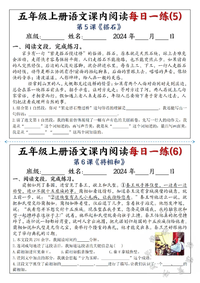 《24秋五年级上册语文课内阅读每日一练SY_5年级上册同步教辅_5上语文_五上语文句子+阅读理解》第3页预览