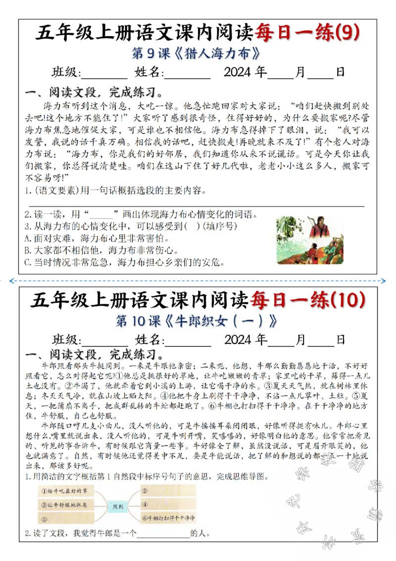 《24秋五年级上册语文课内阅读每日一练SY_5年级上册同步教辅_5上语文_五上语文句子+阅读理解》第5页预览
