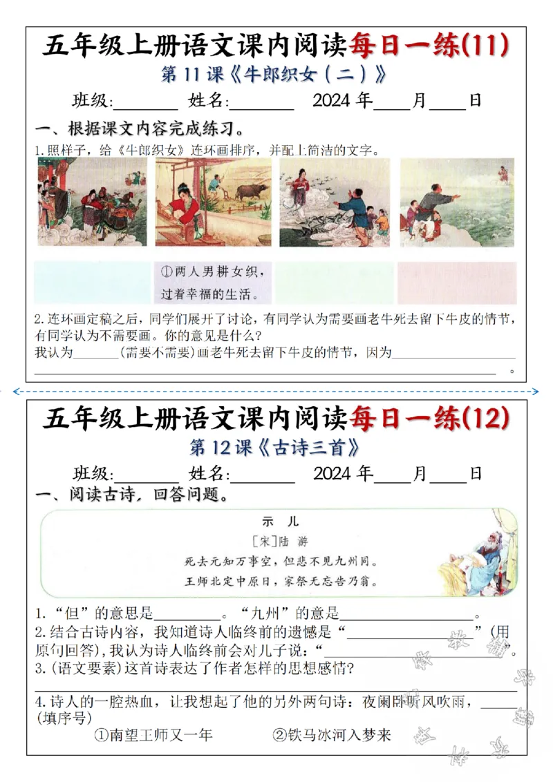 《24秋五年级上册语文课内阅读每日一练SY_5年级上册同步教辅_5上语文_五上语文句子+阅读理解》第6页预览