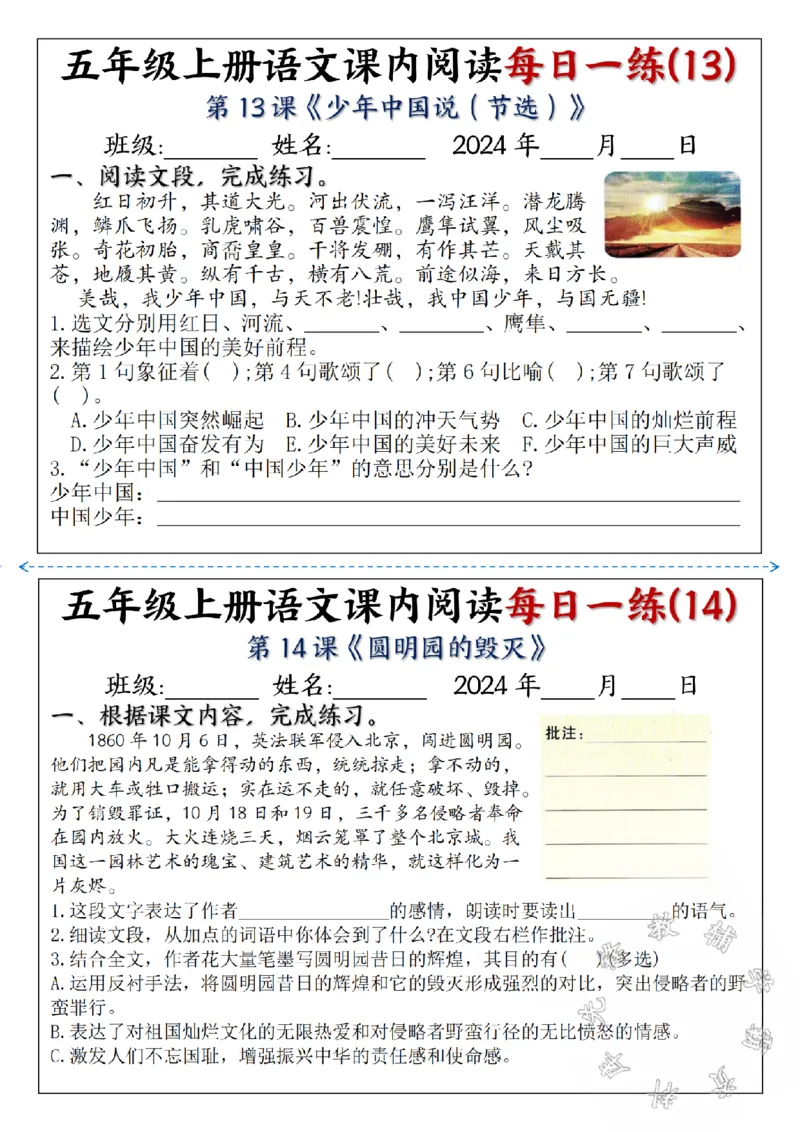 《24秋五年级上册语文课内阅读每日一练SY_5年级上册同步教辅_5上语文_五上语文句子+阅读理解》第7页预览