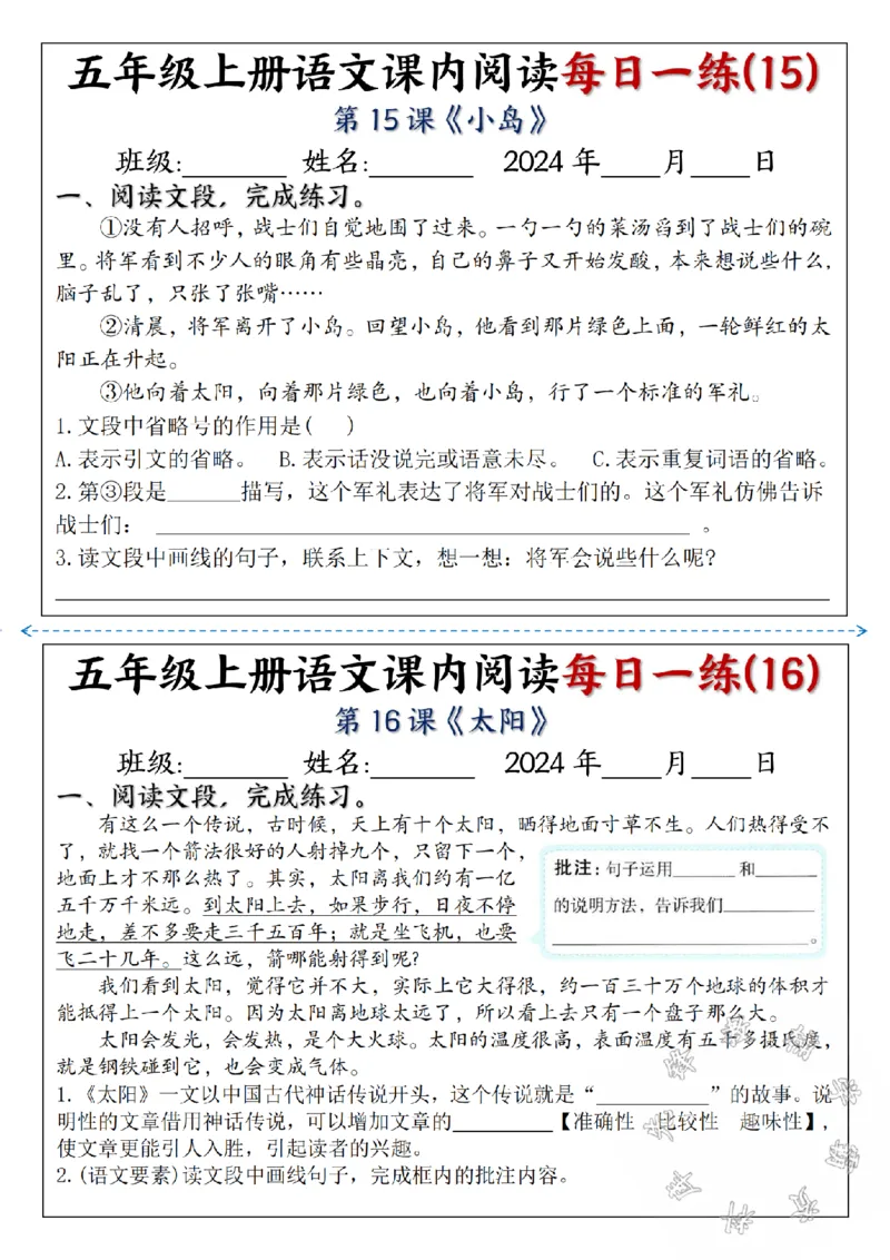 《24秋五年级上册语文课内阅读每日一练SY_5年级上册同步教辅_5上语文_五上语文句子+阅读理解》第8页预览