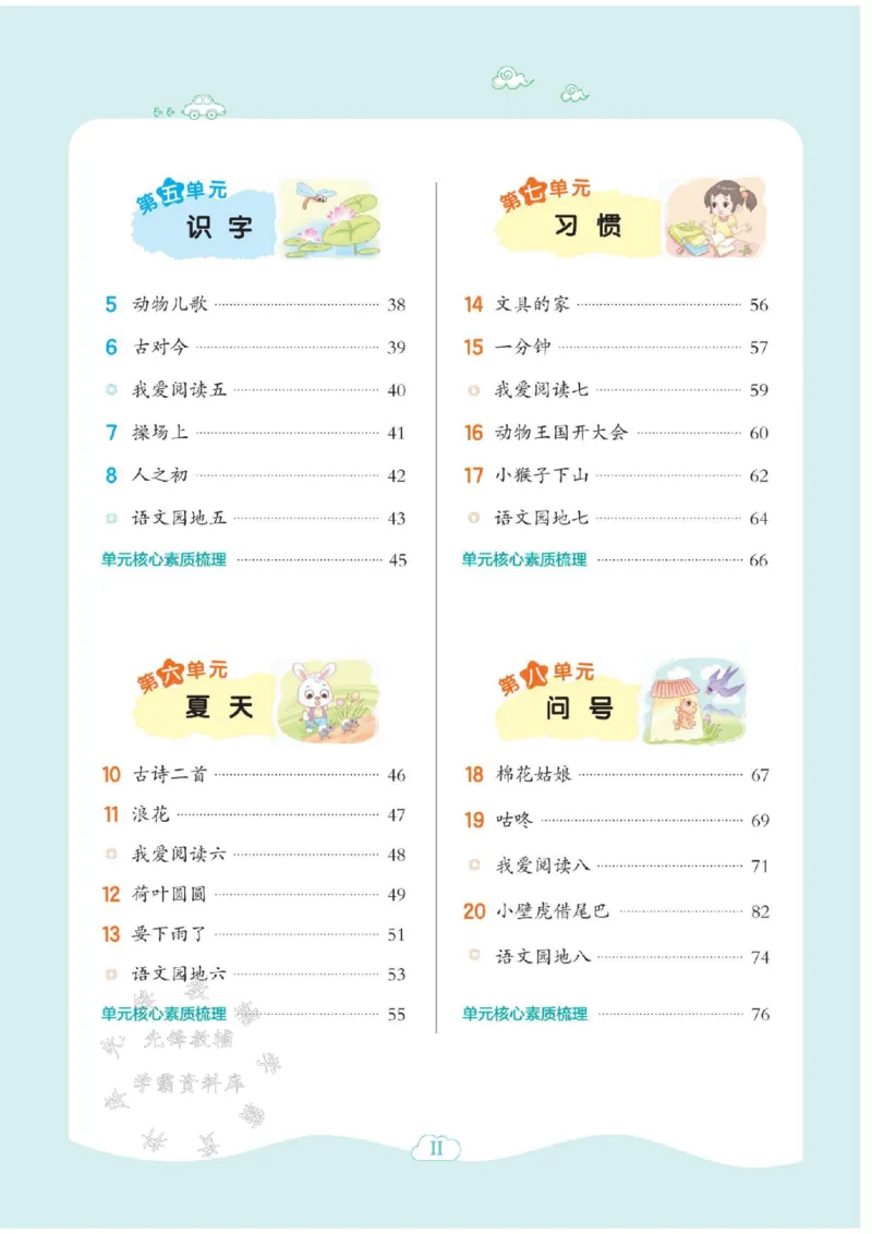 《25春人教版一年级语文下册一课一练（1-4单元）SY_1年级下册同步教辅_1下-语文_一下语文-一课一练》第2页预览