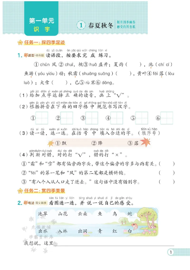 《25春人教版一年级语文下册一课一练（1-4单元）SY_1年级下册同步教辅_1下-语文_一下语文-一课一练》第3页预览