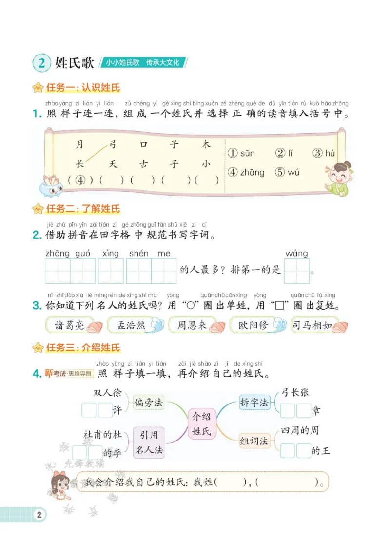 《25春人教版一年级语文下册一课一练（1-4单元）SY_1年级下册同步教辅_1下-语文_一下语文-一课一练》第4页预览