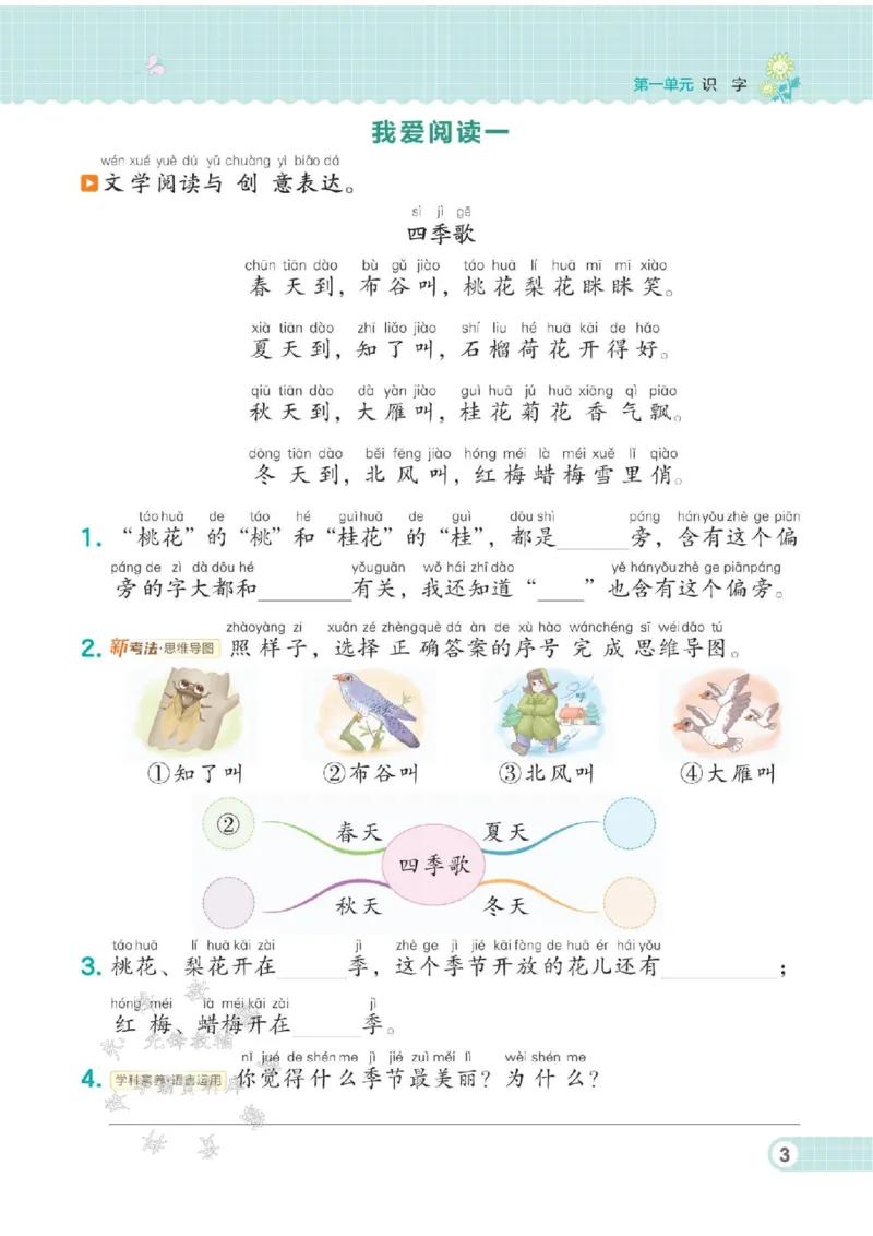 《25春人教版一年级语文下册一课一练（1-4单元）SY_1年级下册同步教辅_1下-语文_一下语文-一课一练》第5页预览