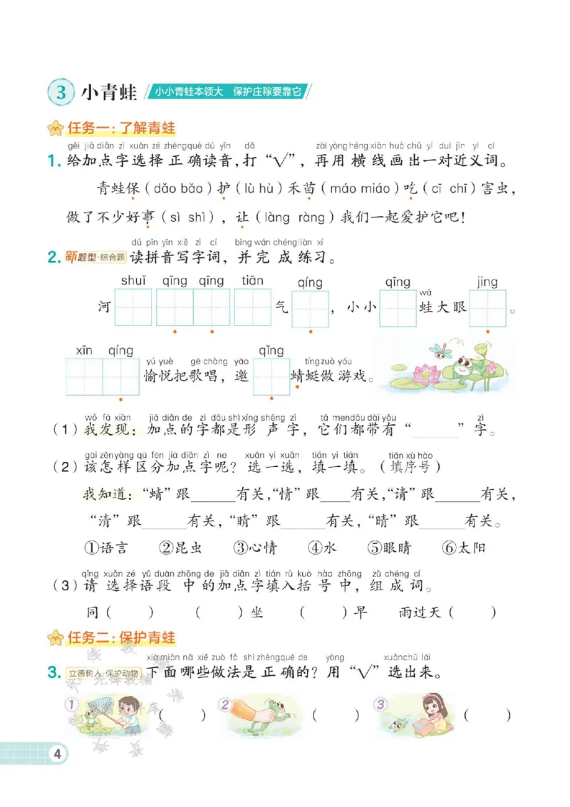 《25春人教版一年级语文下册一课一练（1-4单元）SY_1年级下册同步教辅_1下-语文_一下语文-一课一练》第6页预览