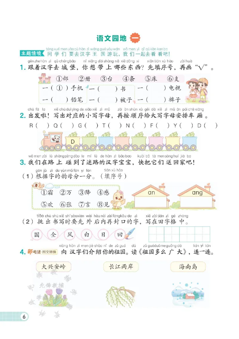 《25春人教版一年级语文下册一课一练（1-4单元）SY_1年级下册同步教辅_1下-语文_一下语文-一课一练》第8页预览