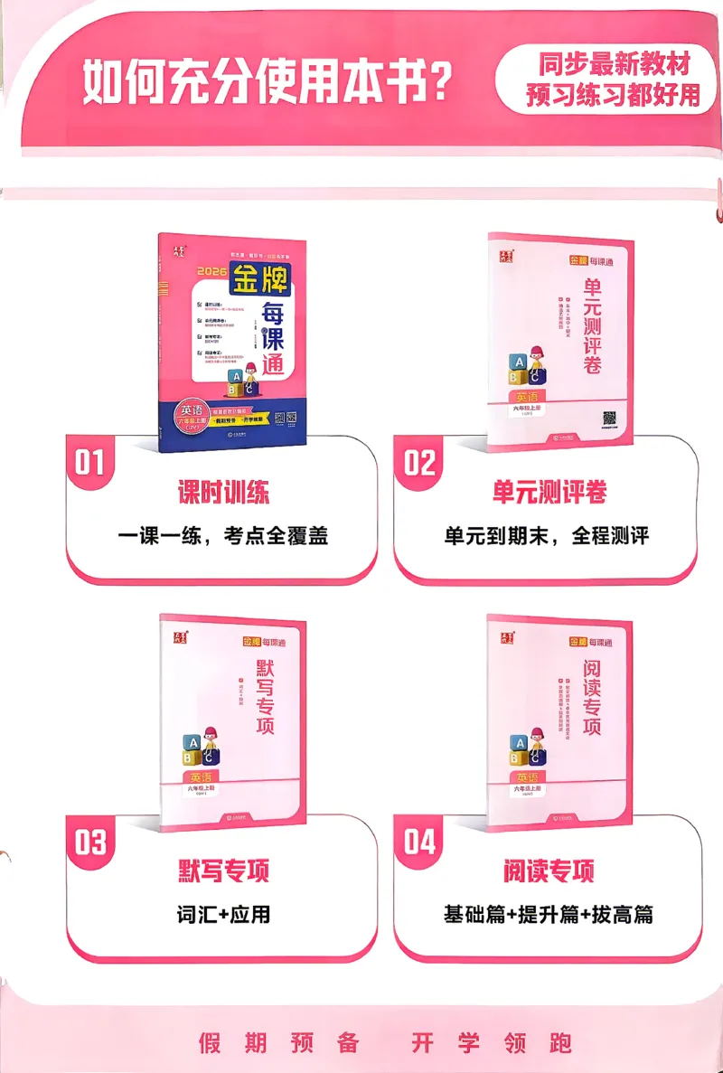 《26秋4上英语WY金牌每课通主书_26秋小学初中各机构教辅大合集（一本、教材帮、阳光同学、王朝霞、实验班、小典中点、上分卷、白欧、课堂笔记等等）_26秋小学教辅资料》第2页预览