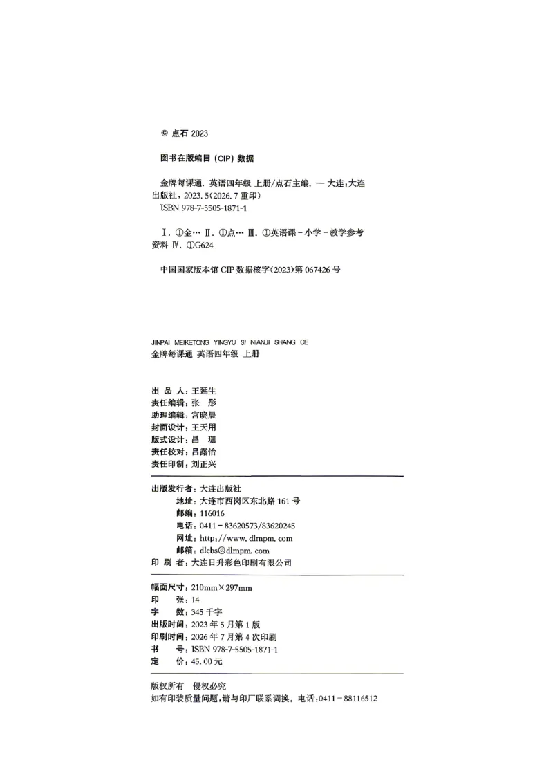《26秋4上英语WY金牌每课通主书_26秋小学初中各机构教辅大合集（一本、教材帮、阳光同学、王朝霞、实验班、小典中点、上分卷、白欧、课堂笔记等等）_26秋小学教辅资料》第4页预览