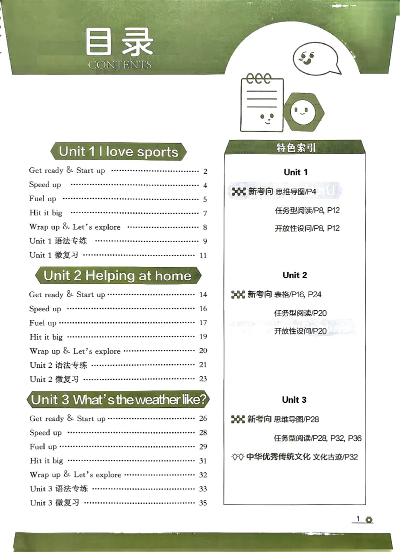 《26秋4上英语WY金牌每课通主书_26秋小学初中各机构教辅大合集（一本、教材帮、阳光同学、王朝霞、实验班、小典中点、上分卷、白欧、课堂笔记等等）_26秋小学教辅资料》第5页预览