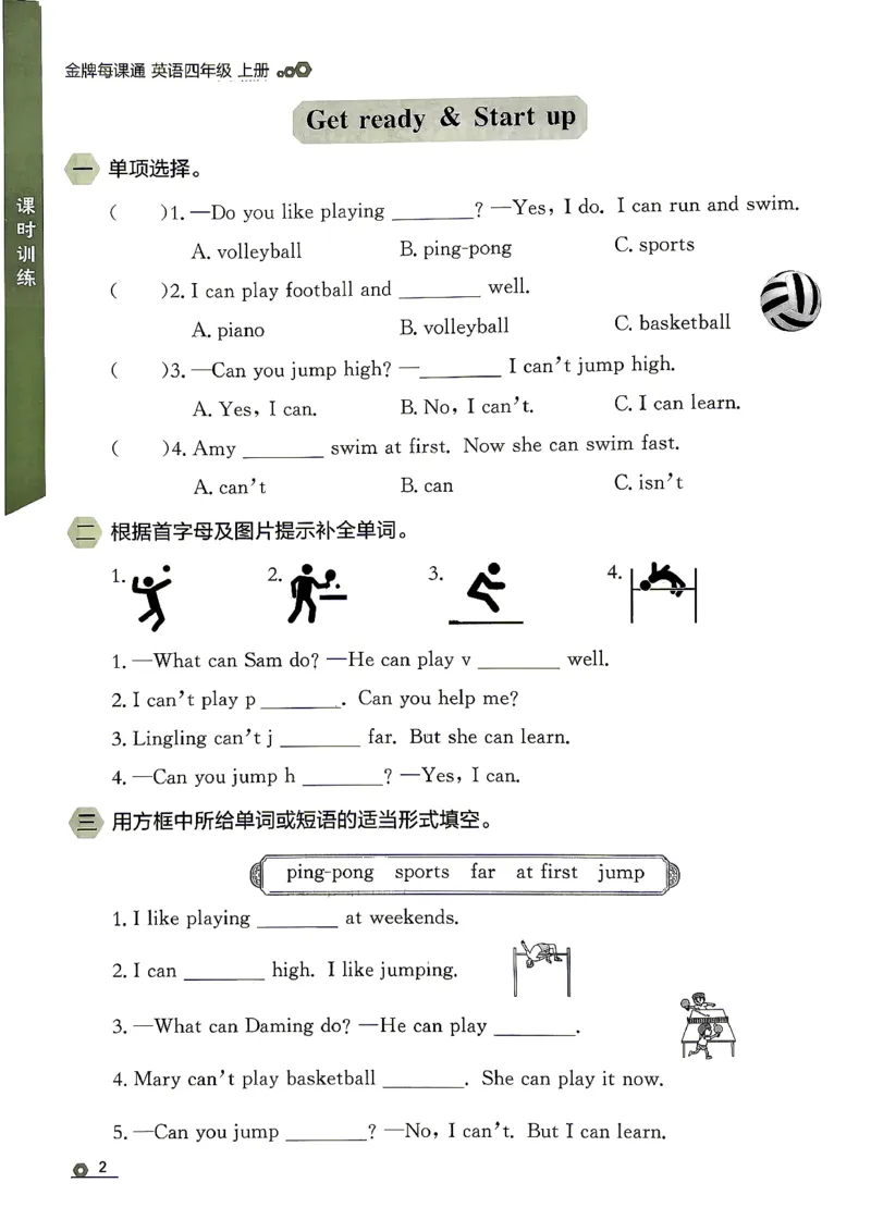 《26秋4上英语WY金牌每课通主书_26秋小学初中各机构教辅大合集（一本、教材帮、阳光同学、王朝霞、实验班、小典中点、上分卷、白欧、课堂笔记等等）_26秋小学教辅资料》第8页预览