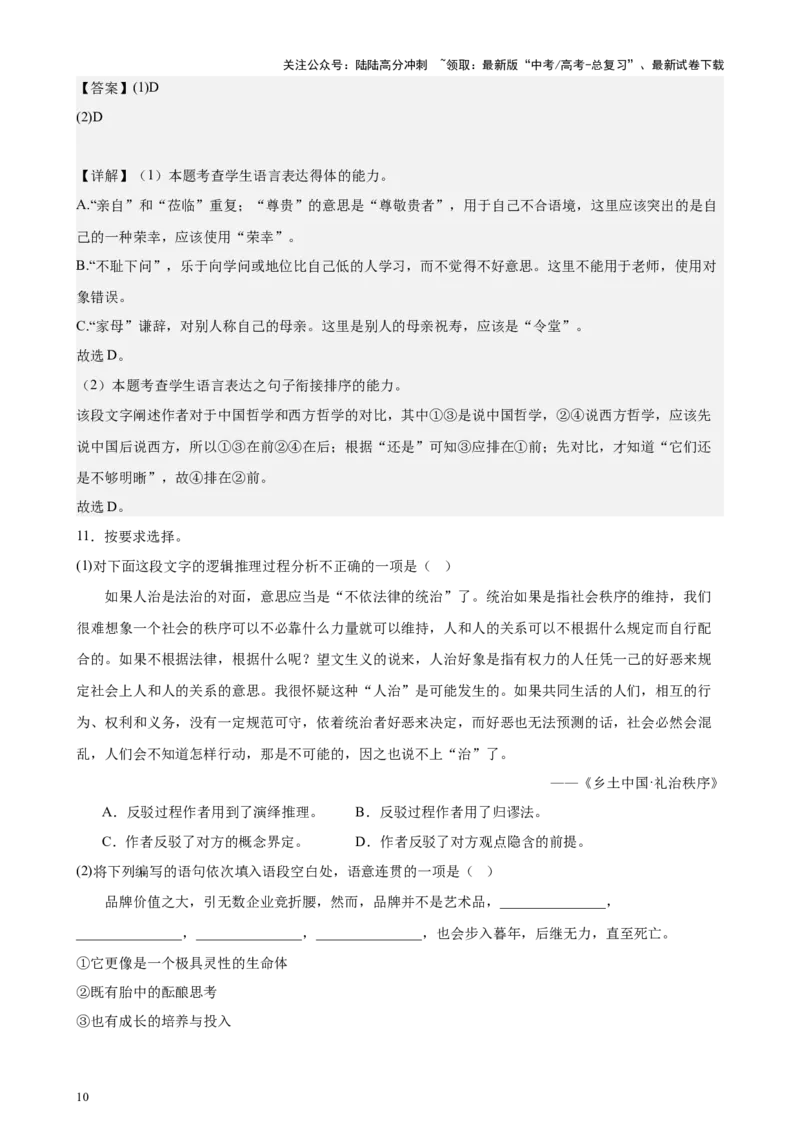 《专题02语言综合运用20题（四校八校真题）（上海专用）-（解析版）_专项复习_2024年_2024年高考语文重点题型终极预测_资料_1-资料》第10页预览