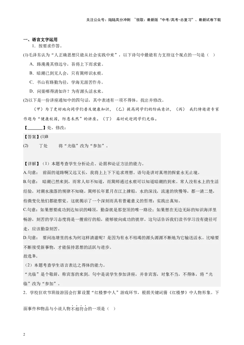 《专题02语言综合运用20题（四校八校真题）（上海专用）-（解析版）_专项复习_2024年_2024年高考语文重点题型终极预测_资料_1-资料》第2页预览