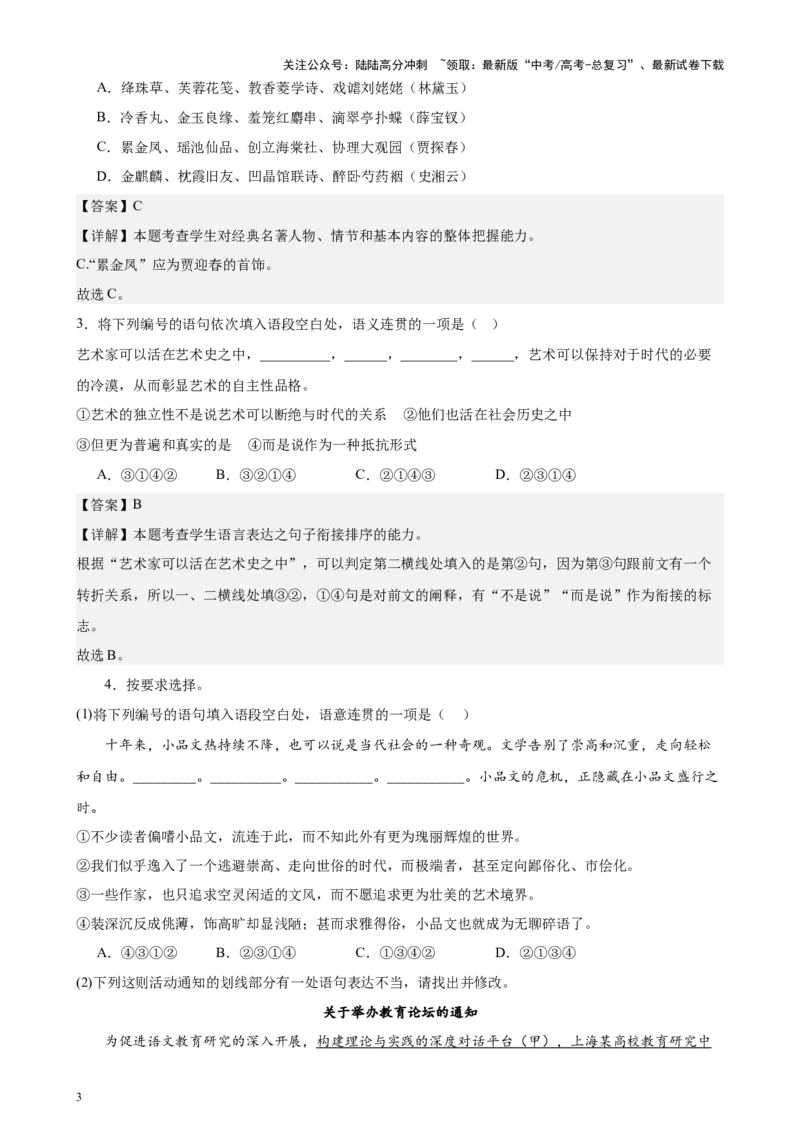 《专题02语言综合运用20题（四校八校真题）（上海专用）-（解析版）_专项复习_2024年_2024年高考语文重点题型终极预测_资料_1-资料》第3页预览