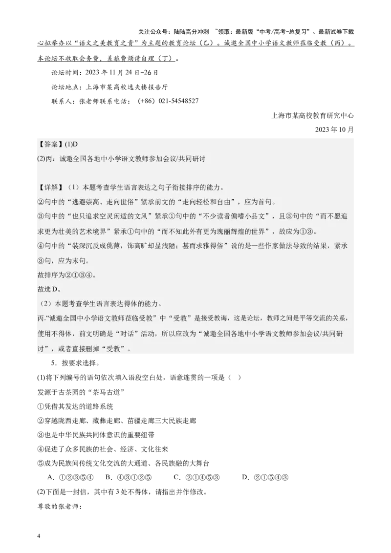 《专题02语言综合运用20题（四校八校真题）（上海专用）-（解析版）_专项复习_2024年_2024年高考语文重点题型终极预测_资料_1-资料》第4页预览