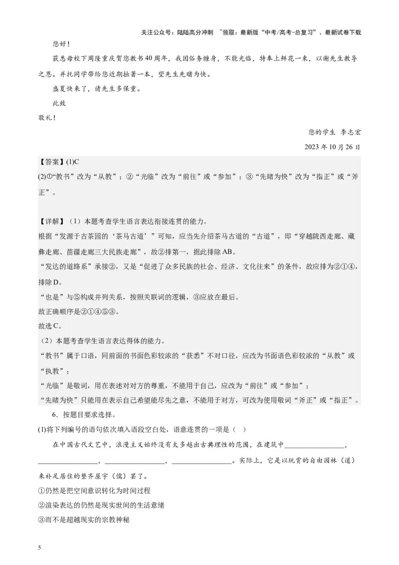 《专题02语言综合运用20题（四校八校真题）（上海专用）-（解析版）_专项复习_2024年_2024年高考语文重点题型终极预测_资料_1-资料》第5页预览