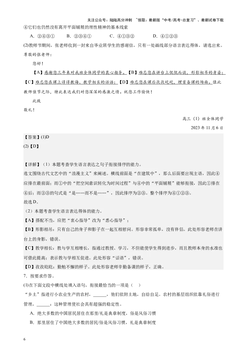 《专题02语言综合运用20题（四校八校真题）（上海专用）-（解析版）_专项复习_2024年_2024年高考语文重点题型终极预测_资料_1-资料》第6页预览