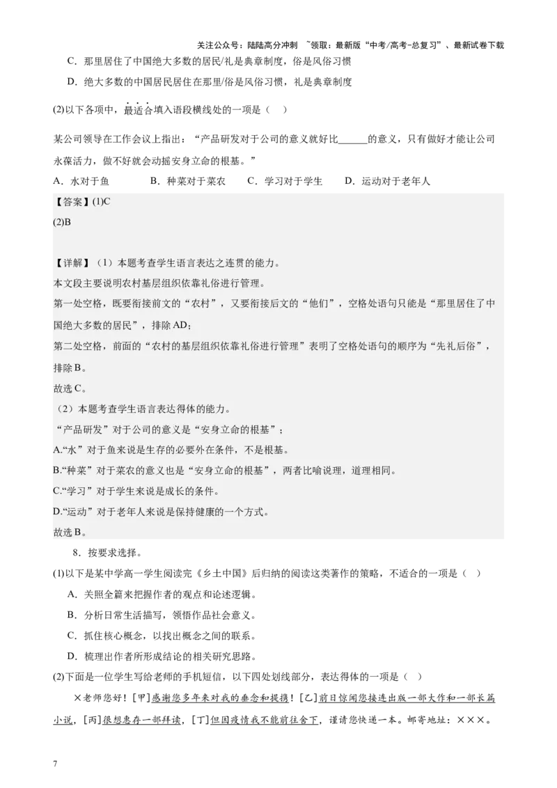 《专题02语言综合运用20题（四校八校真题）（上海专用）-（解析版）_专项复习_2024年_2024年高考语文重点题型终极预测_资料_1-资料》第7页预览