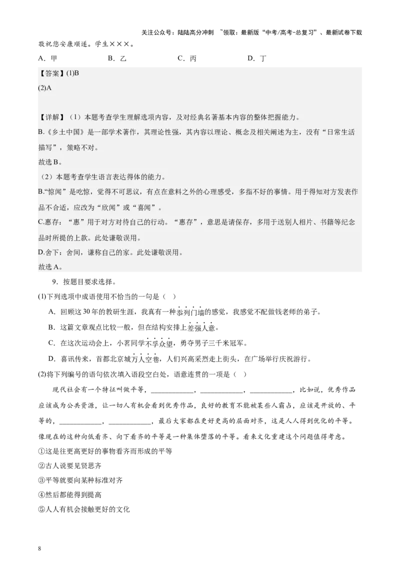 《专题02语言综合运用20题（四校八校真题）（上海专用）-（解析版）_专项复习_2024年_2024年高考语文重点题型终极预测_资料_1-资料》第8页预览