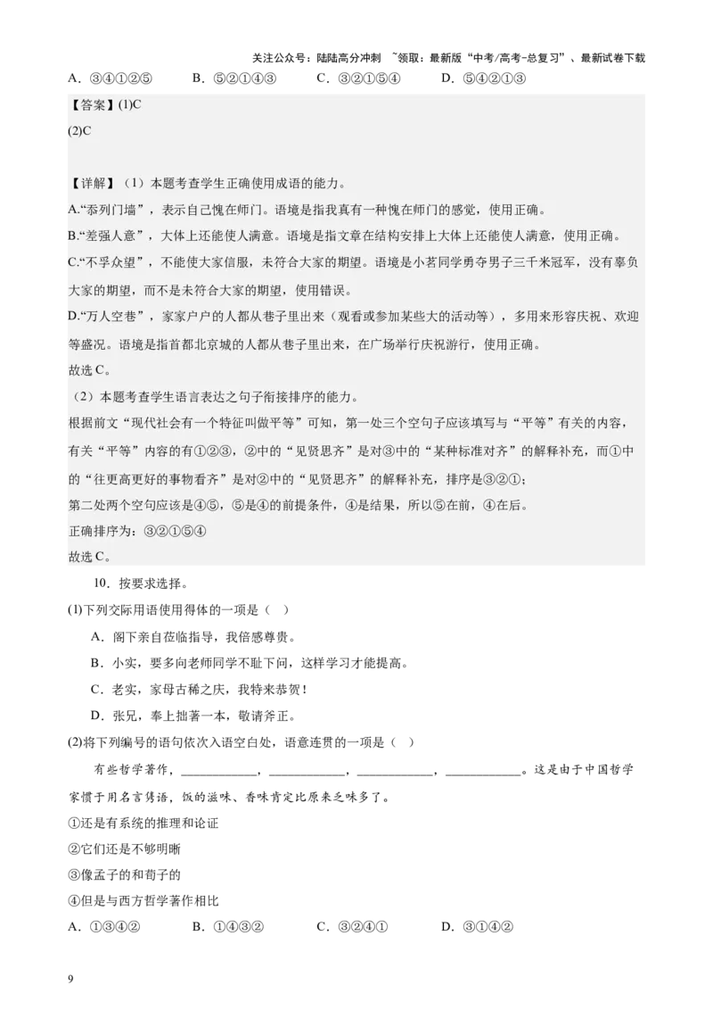 《专题02语言综合运用20题（四校八校真题）（上海专用）-（解析版）_专项复习_2024年_2024年高考语文重点题型终极预测_资料_1-资料》第9页预览