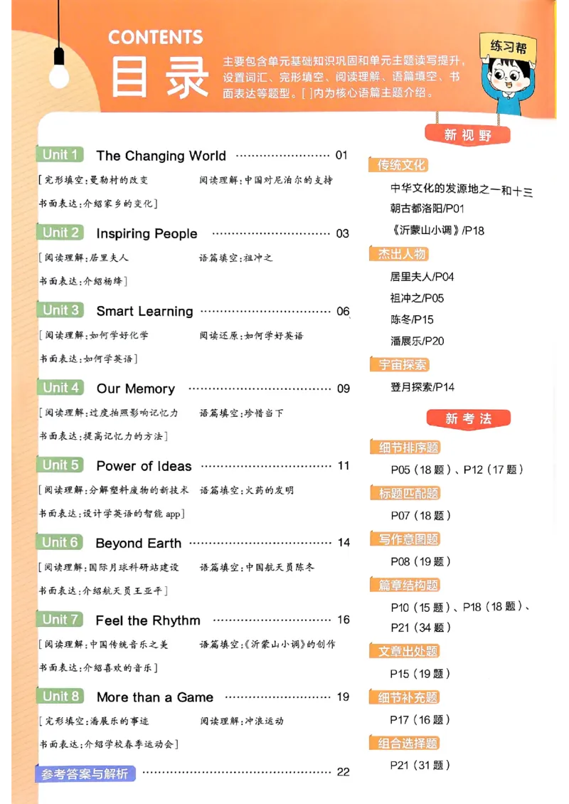 《九上英语人教练习帮_26秋小学初中各机构教辅大合集（一本、教材帮、阳光同学、王朝霞、实验班、小典中点、上分卷、白欧、课堂笔记等等）_26秋初中教辅资料_26秋初中《教材帮》》第2页预览
