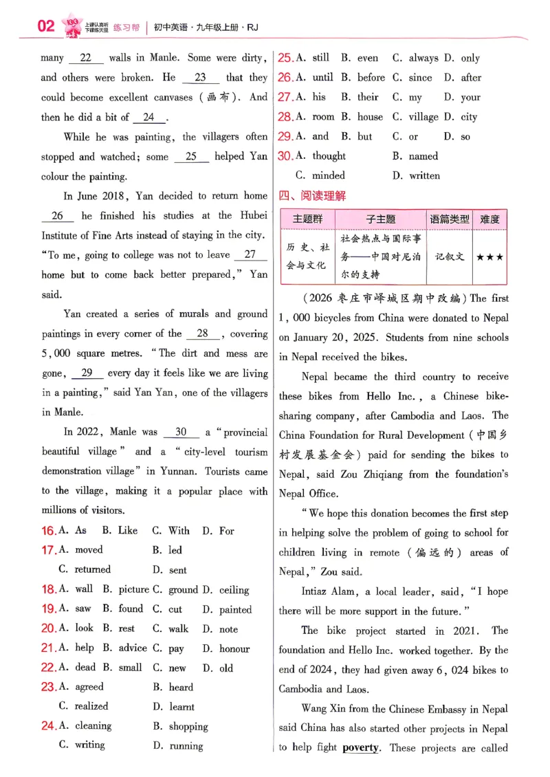 《九上英语人教练习帮_26秋小学初中各机构教辅大合集（一本、教材帮、阳光同学、王朝霞、实验班、小典中点、上分卷、白欧、课堂笔记等等）_26秋初中教辅资料_26秋初中《教材帮》》第4页预览