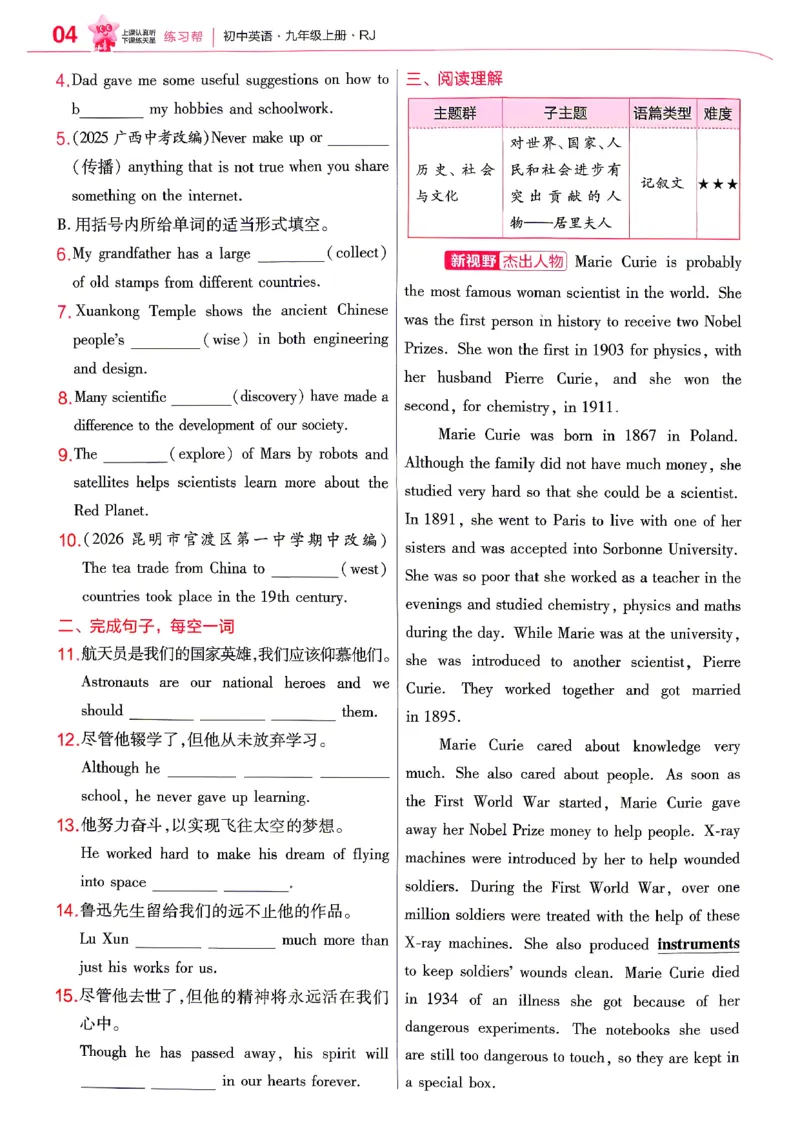 《九上英语人教练习帮_26秋小学初中各机构教辅大合集（一本、教材帮、阳光同学、王朝霞、实验班、小典中点、上分卷、白欧、课堂笔记等等）_26秋初中教辅资料_26秋初中《教材帮》》第6页预览