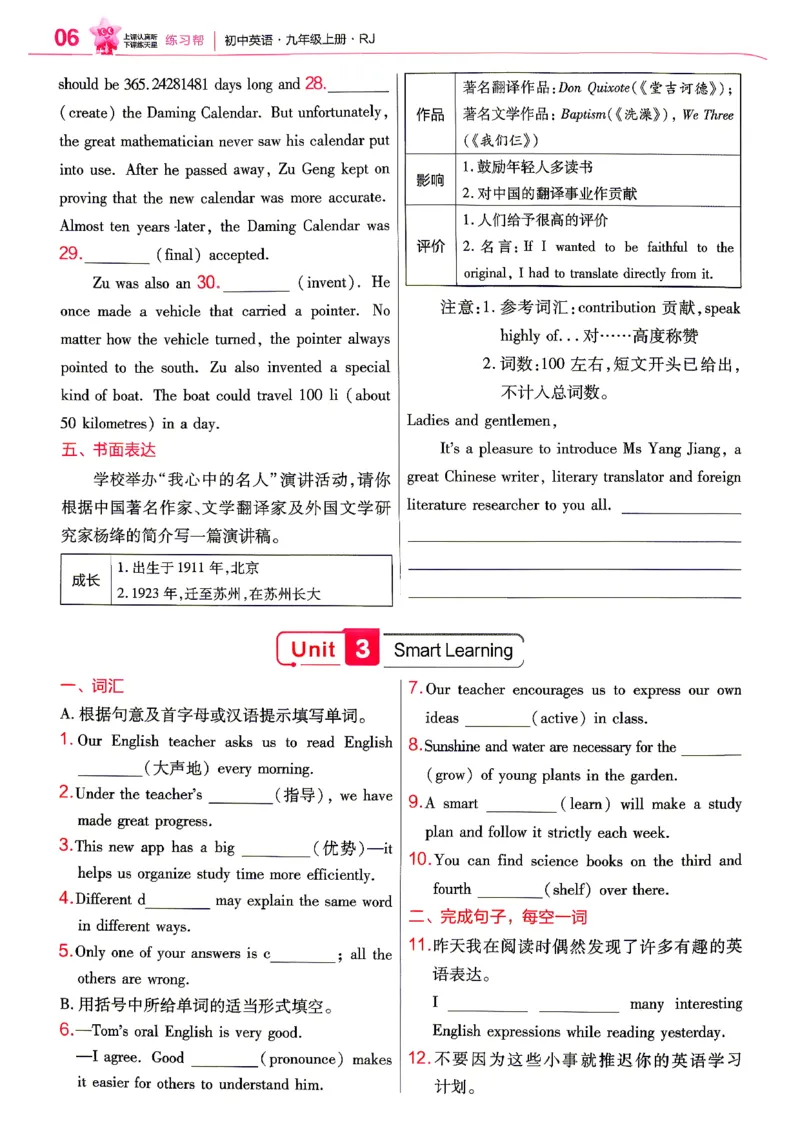 《九上英语人教练习帮_26秋小学初中各机构教辅大合集（一本、教材帮、阳光同学、王朝霞、实验班、小典中点、上分卷、白欧、课堂笔记等等）_26秋初中教辅资料_26秋初中《教材帮》》第8页预览