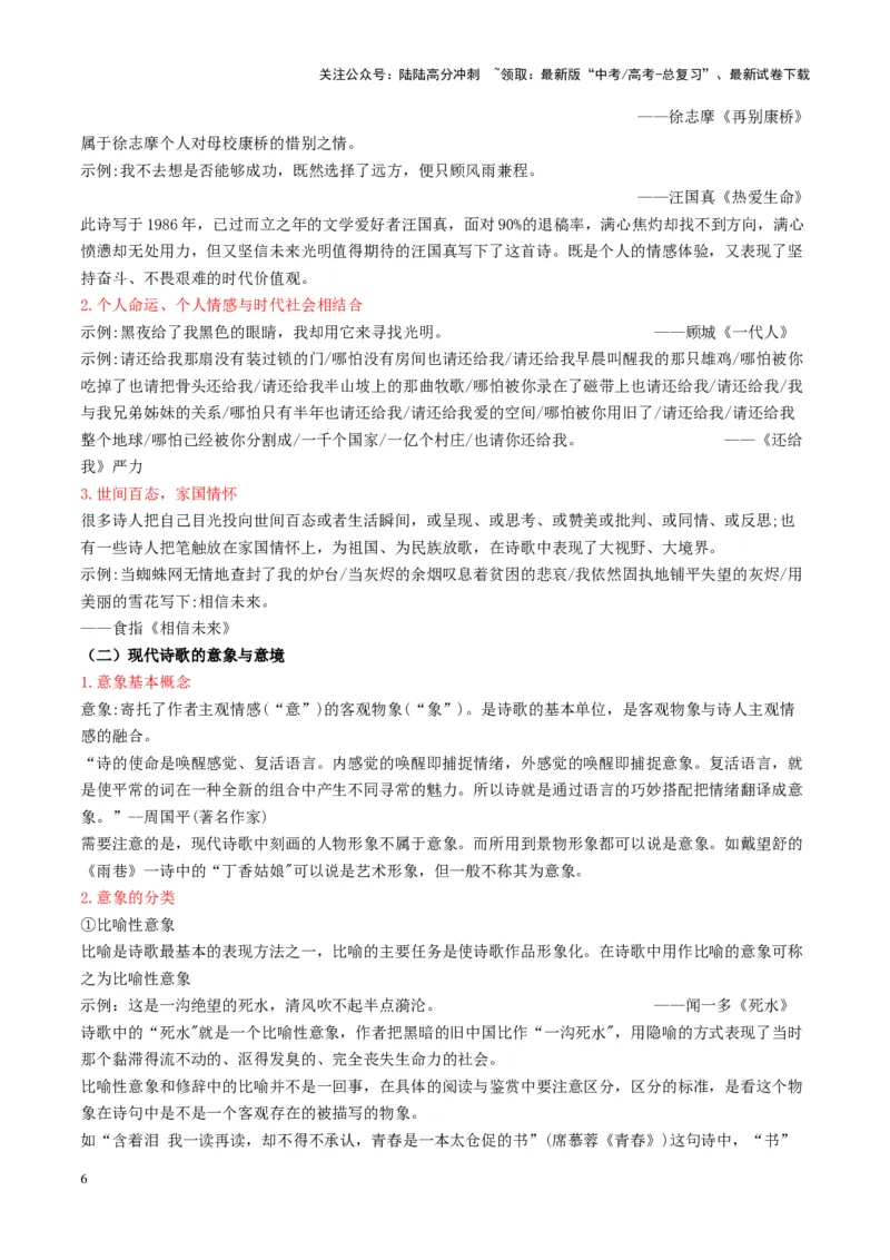 《现代诗歌的阅读与鉴赏（讲义）学生版_一轮复习_2025年_2025年高考语文一轮复习讲义+练习+课件（新教材新高考）_现代诗歌》第6页预览