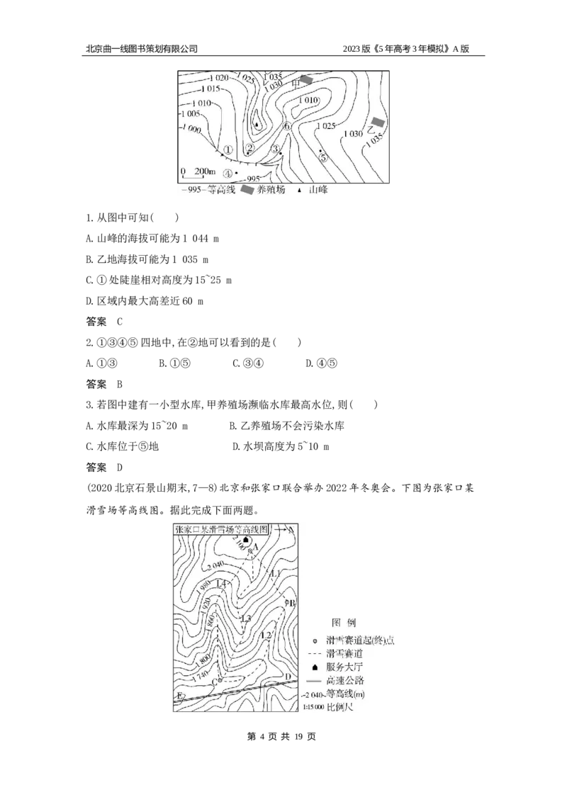 《1_1.习题WORD版_2023版教学资源包_2023版新高考版选考总复习地理5·3A版_1_专题一地球与地图_2_习题WORD版》第4页预览