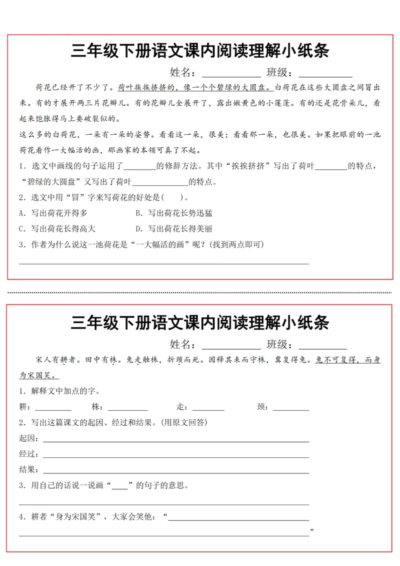《三下语文课内阅读理解小纸条-高清无水印完整版本_三年级》第2页预览