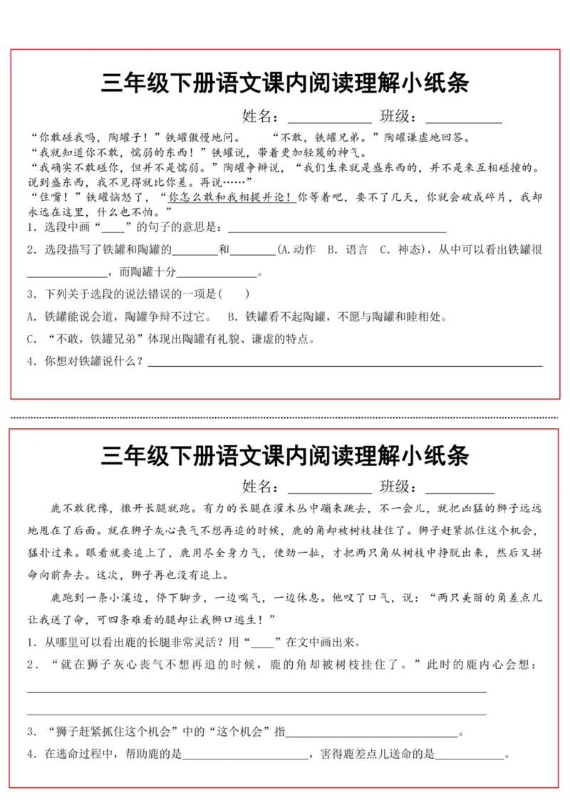 《三下语文课内阅读理解小纸条-高清无水印完整版本_三年级》第3页预览