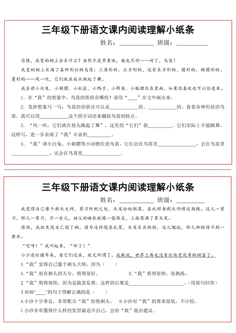 《三下语文课内阅读理解小纸条-高清无水印完整版本_三年级》第7页预览