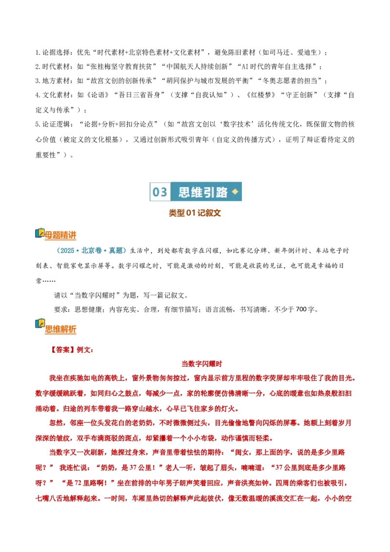 《清单02写作（命题作文）（知识·方法·能力清单）（教师版）(1)_二轮复习_2026年-语文二轮复习_2026年高考语文二轮复习知识清单（全国通用）-G448_2026版》第5页预览