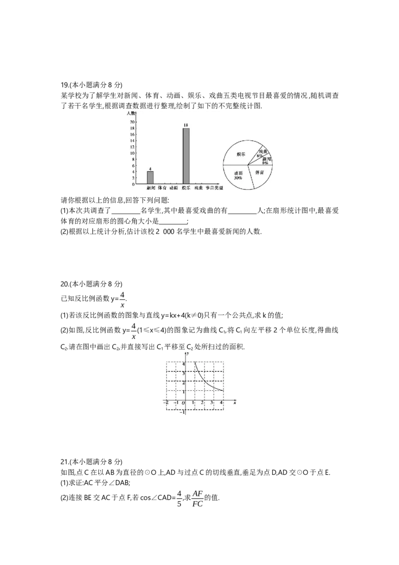 《2016湖北武汉数学试卷+答案+解析(word整理版)_历年中考真题2013-2025_初中数学历年中考真题（2013-2025）_初中数学历年中考真题（2013-2023）_21湖北地区试卷》第3页预览