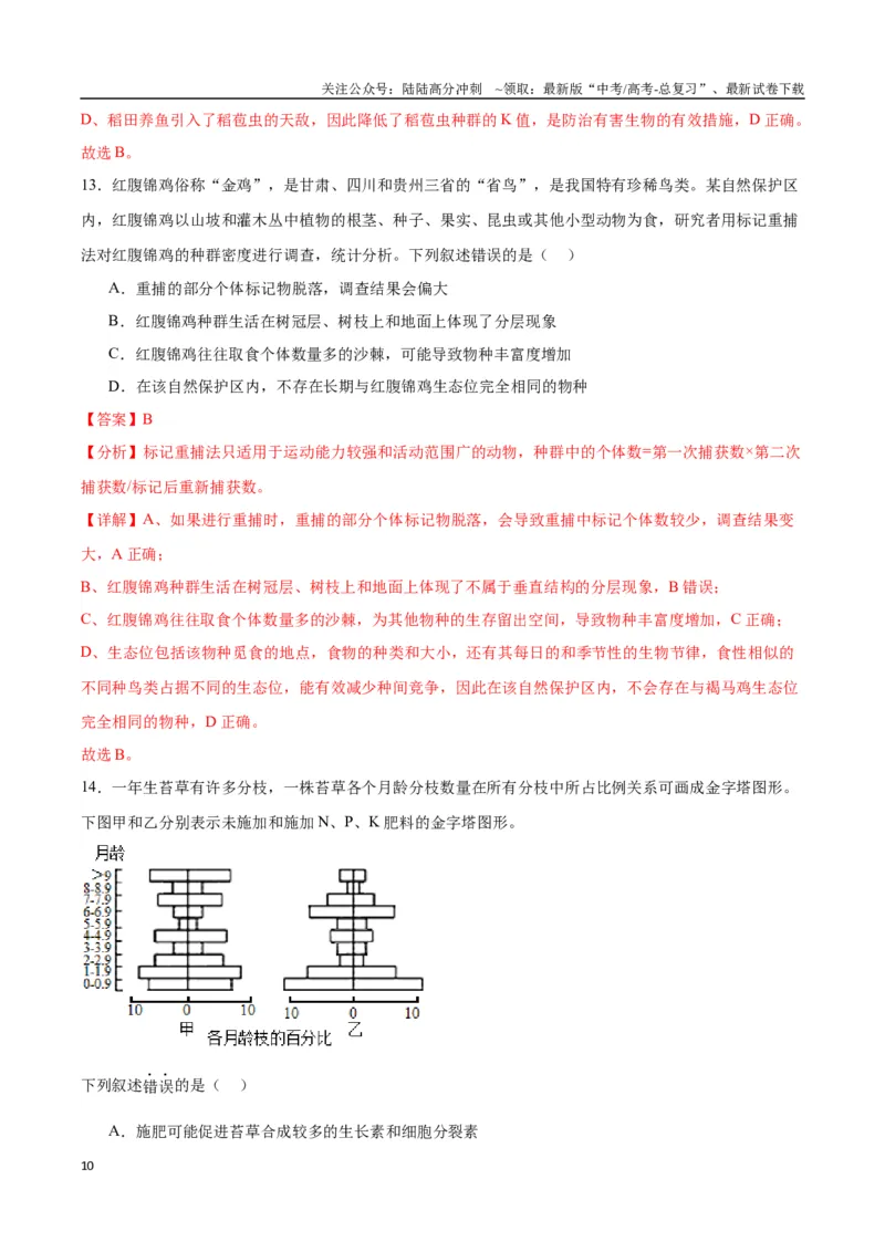 《生物（九省联考考后提升卷，贵州卷）（解析版）_06-生物-高考总复习_专项复习_2024年_2024高考生物1月九省联考猜想卷真题汇编完全解读》第10页预览