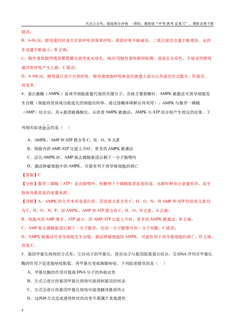 《生物（九省联考考后提升卷，贵州卷）（解析版）_06-生物-高考总复习_专项复习_2024年_2024高考生物1月九省联考猜想卷真题汇编完全解读》第3页预览