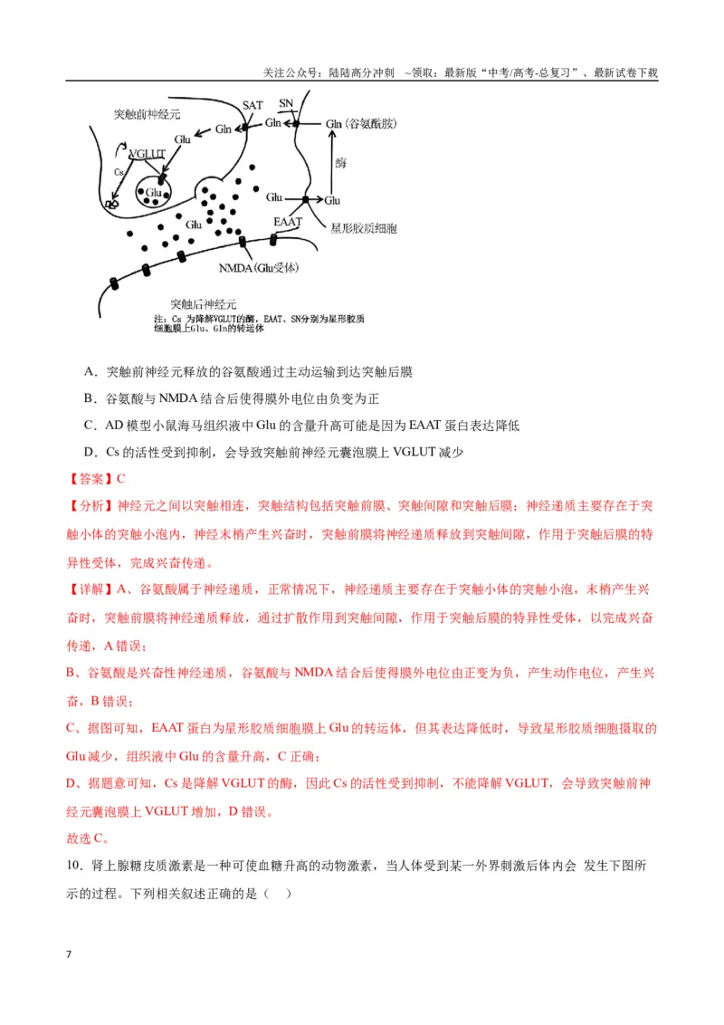 《生物（九省联考考后提升卷，贵州卷）（解析版）_06-生物-高考总复习_专项复习_2024年_2024高考生物1月九省联考猜想卷真题汇编完全解读》第7页预览