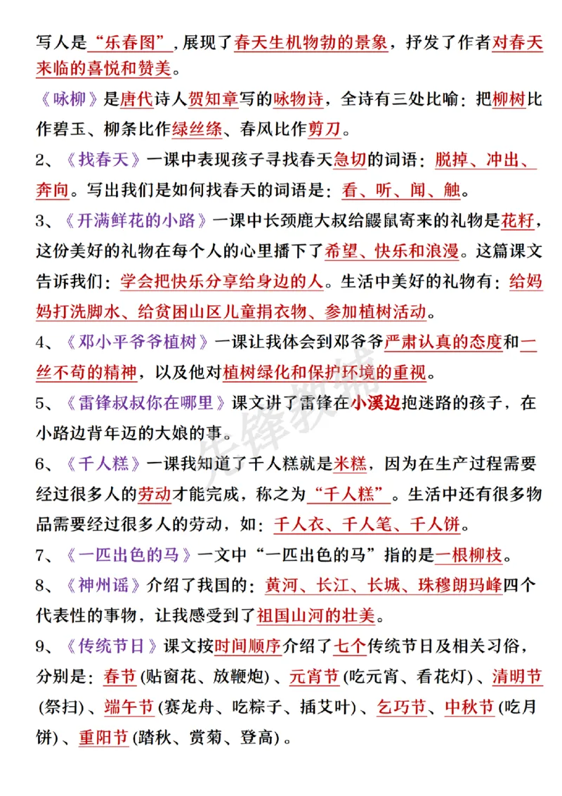 《B20117二年级（下）语文期中必背知识点汇总(微信564455174)_2年级下册同步教辅_2下-语文_二下语文-重点必备资料》第4页预览