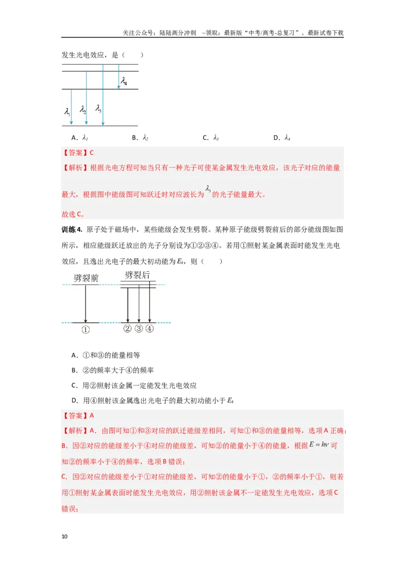 《5.3近代物理（教师版）_04-物理-高考总复习_二轮复习_2025年_2025年高考物理二轮复习素养升级_资料》第10页预览