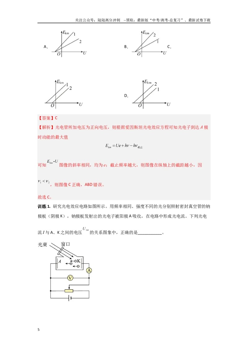 《5.3近代物理（教师版）_04-物理-高考总复习_二轮复习_2025年_2025年高考物理二轮复习素养升级_资料》第5页预览