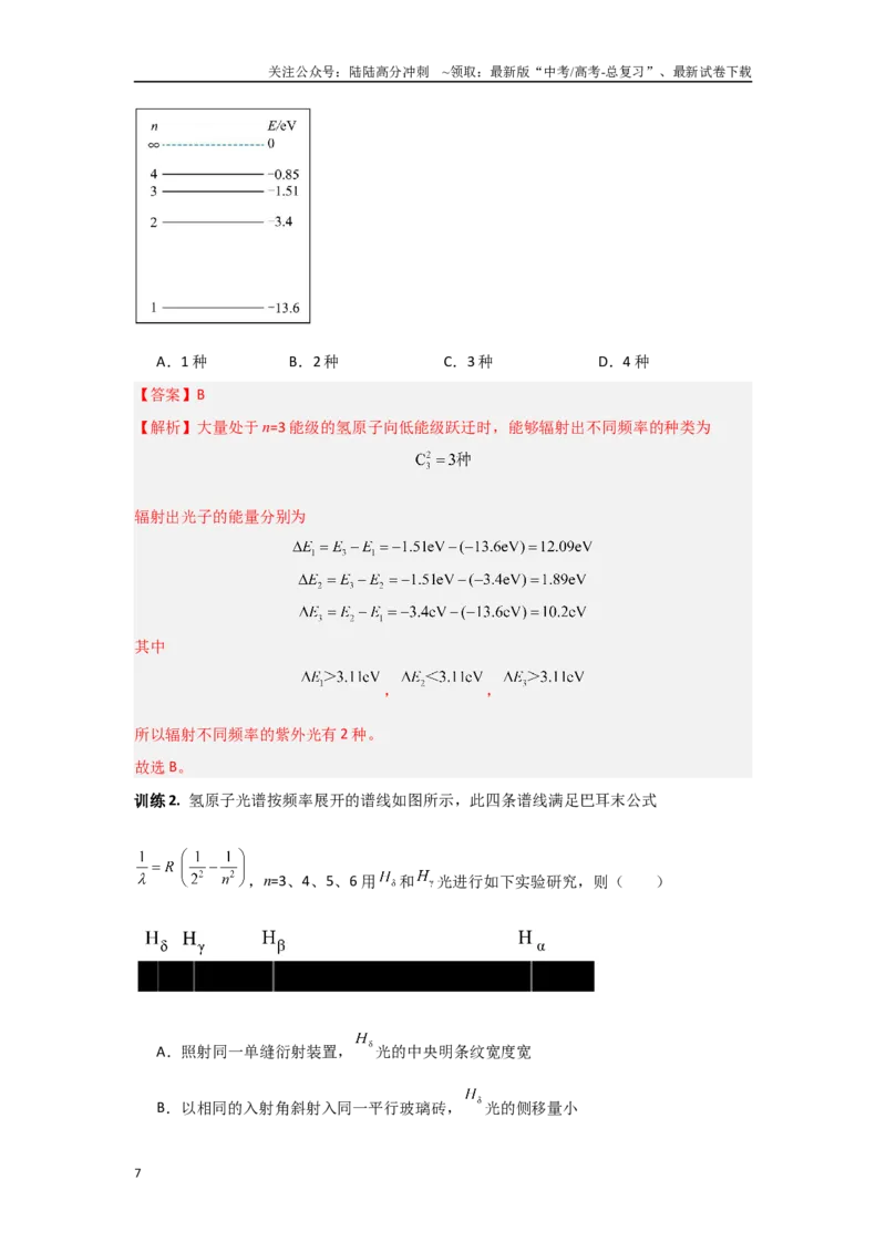 《5.3近代物理（教师版）_04-物理-高考总复习_二轮复习_2025年_2025年高考物理二轮复习素养升级_资料》第7页预览