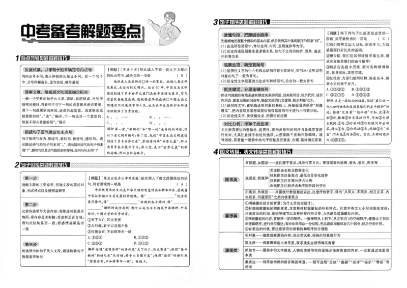 《语文42套卷主册A3_2027版初中《必刷题42套新卷》（语文）（辽宁专用）》第5页预览