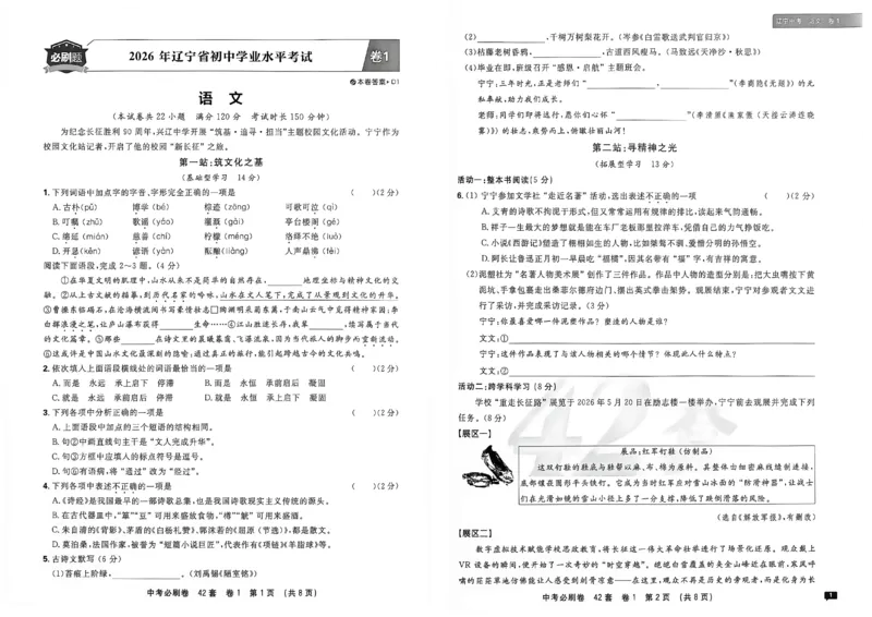 《语文42套卷主册A3_2027版初中《必刷题42套新卷》（语文）（辽宁专用）》第6页预览